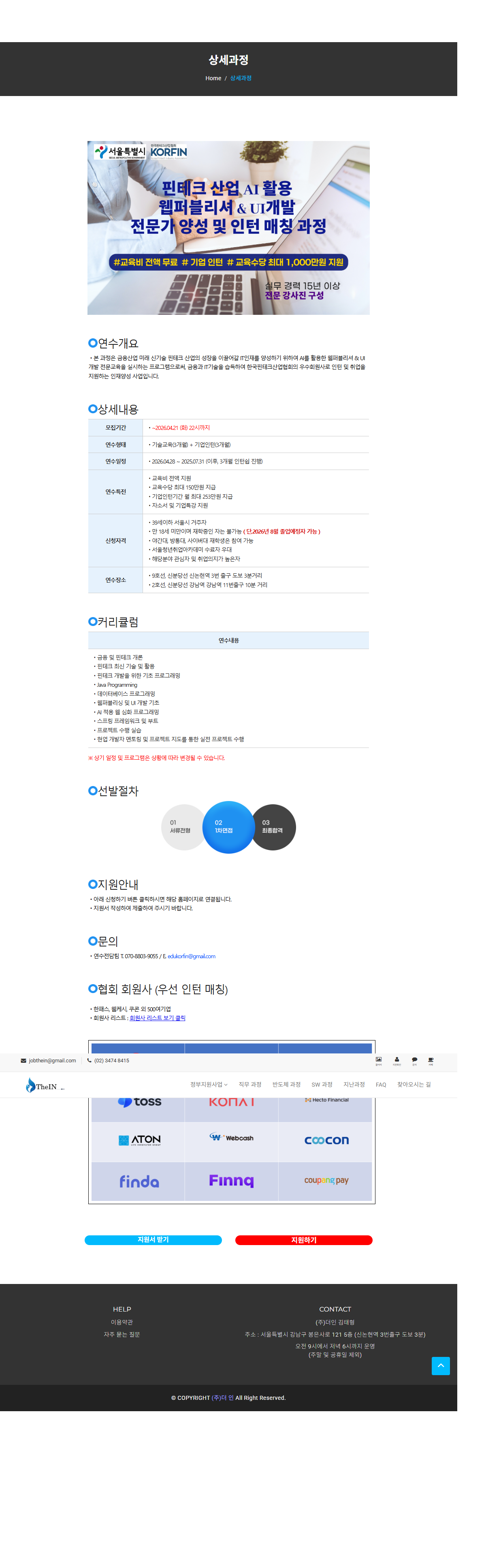 핀테크 산업 AI활용 웹퍼블리셔&UI개발, 디지털마케팅 전문가 과정 안내 첨부 이미지