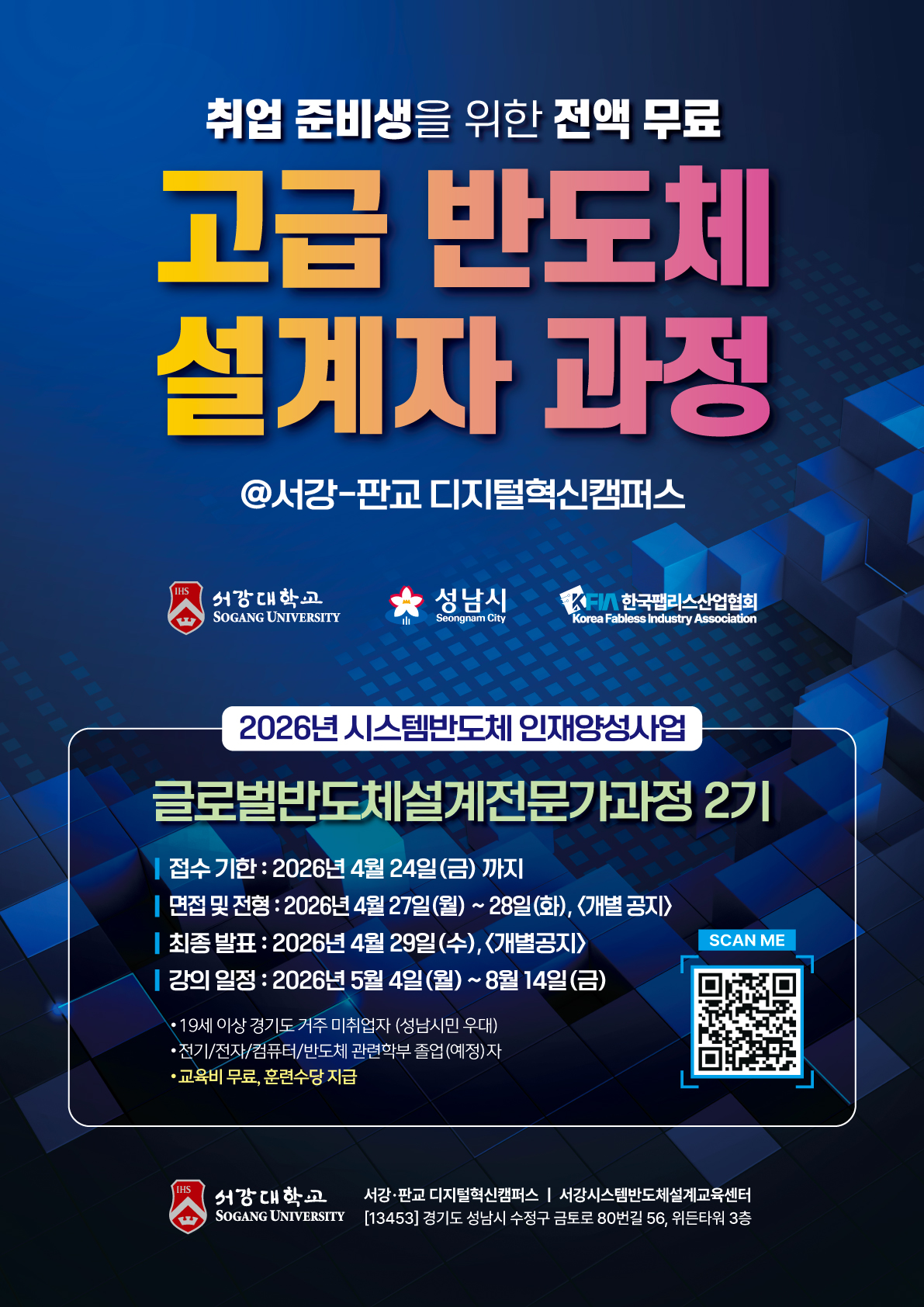 글로벌반도체설계전문가과정 제2기 수강생 모집 온라인 홍보 첨부 이미지